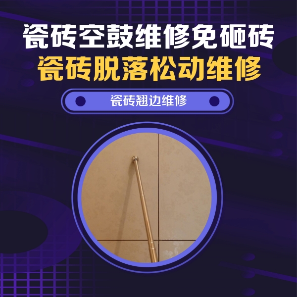 武进瓷砖空鼓维修公司分享瓷砖胶的施工厚度对瓷砖空鼓有哪些影响