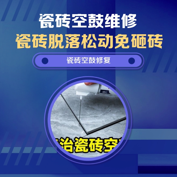 武进瓷砖空鼓维修公司分享卫生间瓷砖翘边维修的方法
